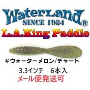 ウォーターランド L.A キングパドル 3.3インチ 7 ウォーターメロン/チャート 067081