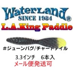 ウォーターランド L.A キングパドル 3.3インチ 8 ジューンバグ/チャートテール 067098