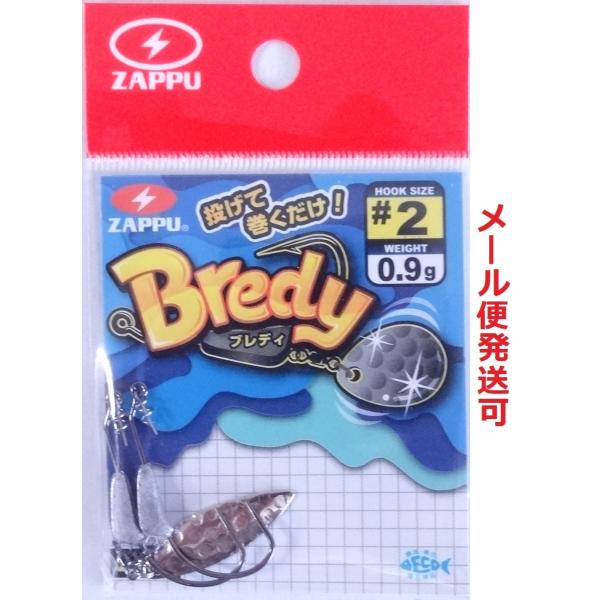 ザップ ブレディ #2 0.9g ウィロー 784056
