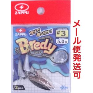 ザップ ブレディ #3 5.0g ウィロー 784036