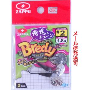 ザップ ブレディ 俺達。チューン #2 1.8g コロラド 785088