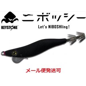 キーストン ニボッシー 2.5号 がばいブラック 228607