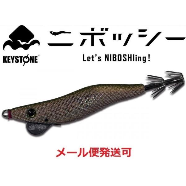 キーストン ニボッシー 2.5号 きゃーないたオリーブ 228676