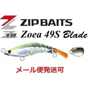 ジップベイツ　ZBLゾエア49Sブレード ザブラ ゾエア49Sブレード | ライトソルト | 製品情報