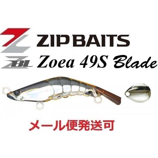 ジップベイツ ZBL ザブラ ゾエア 49S ブレード 233ナチュラルベイト/CH 337127 ...