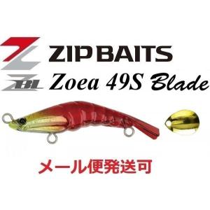 ジップベイツ ZBL ザブラ ゾエア 49S ブレード 239 スカッパノン.G 337172 メール便可｜f-eldo