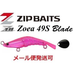 ジップベイツ ZBL ザブラ ゾエア 49S ブレード 955 ピンクルビー.B 337240 メール便可｜f-eldo