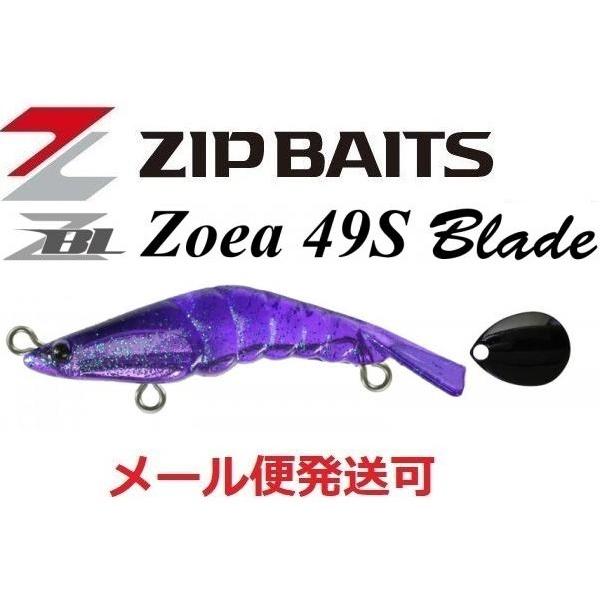 ジップベイツ ZBL ザブラ ゾエア 49S ブレード 277 アメジスト/ラメ.B 337301