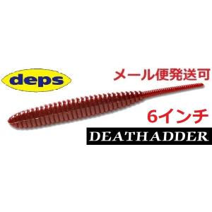 deps（デプス） デスアダー 6インチ その1 ゆうパケット可