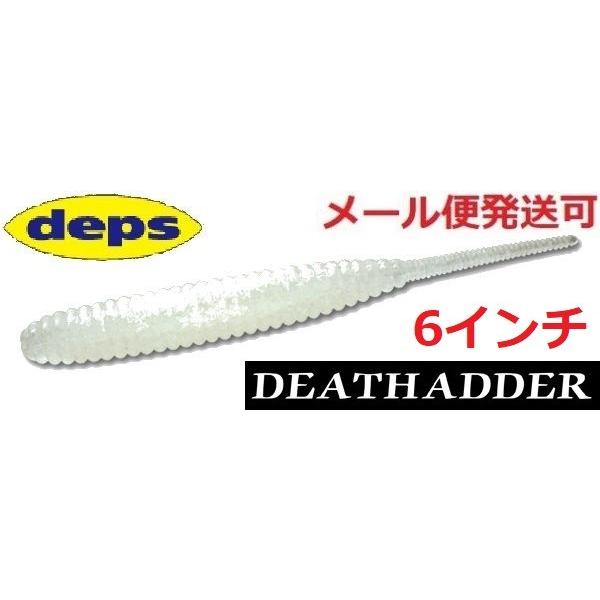 デプス デスアダー 6インチ 32 クリア 140321