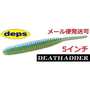 デプス デスアダー #20 ウォーターメロンプロブルー 5インチ