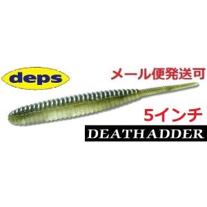 デプス デスアダー 5インチ 26 クリア＆ウォーターメロン 142264