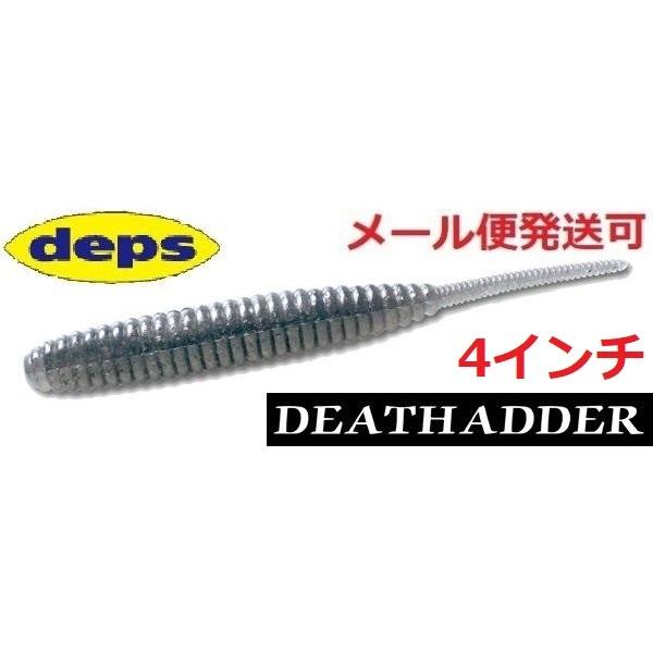 デプス デスアダー 4インチ チビアダ― 05スモーク/ブルーフレーク 640050