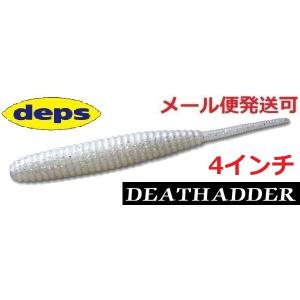 デプス デスアダー 4インチ チビアダ― 09パールホワイト/シルバーフレーク 640098