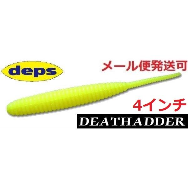 デプス デスアダー 4インチ チビアダ― 16チャートリュ−ス 640166