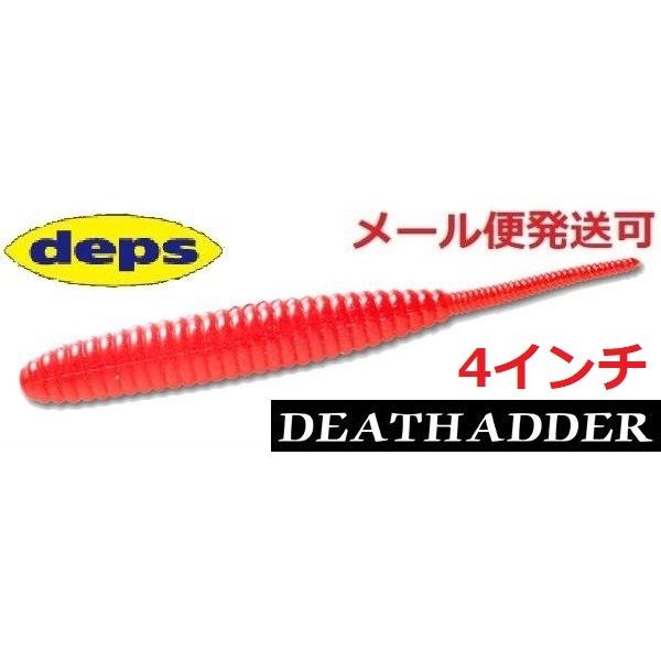 デプス デスアダー 4インチ チビアダ― 17クリアレッド 640173