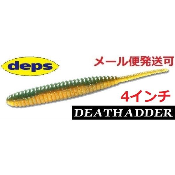 デプス デスアダー 4インチ チビアダ― 21パンプキン・グリーンバック 640210