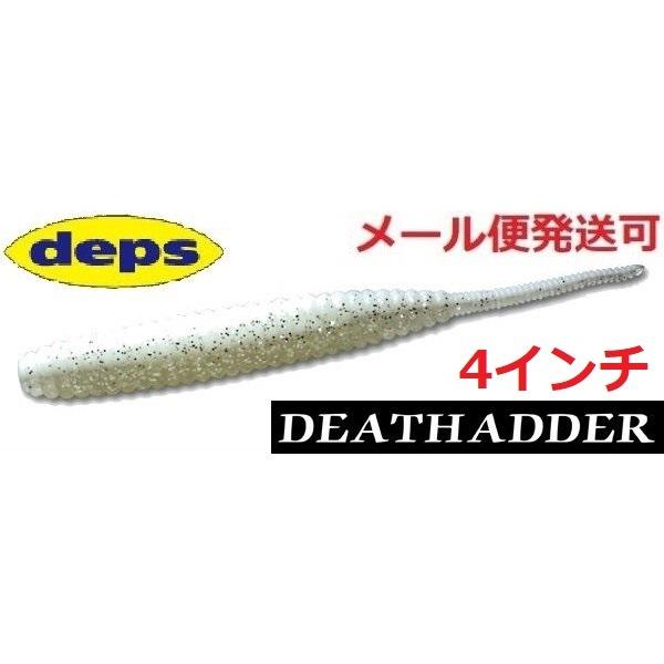 デプス デスアダー 4インチ チビアダ― 31ホワイト・クリア/シルバーフレーク 640319