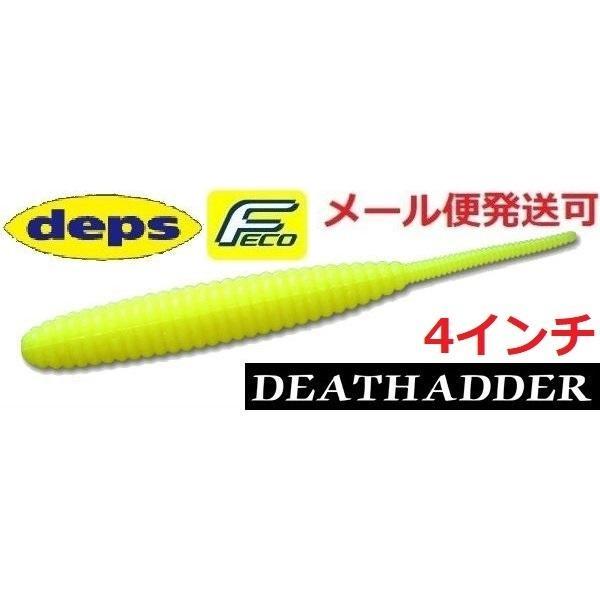 エコ デプス デスアダー 4インチ チビアダ― 16チャートリュ−ス 652169 エコワーム