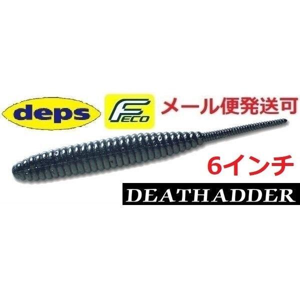 エコ デプス デスアダー 6インチ 06ブラック 656068 エコワーム