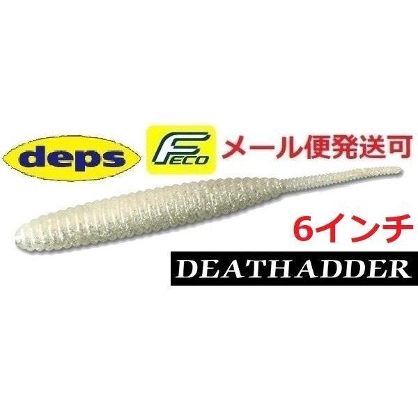 エコ デプス デスアダー 6インチ 108パールグリッター 657089 エコワーム