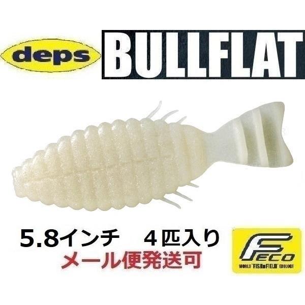 デプス ブルフラット 5.8インチ 39パールホワイト 663394