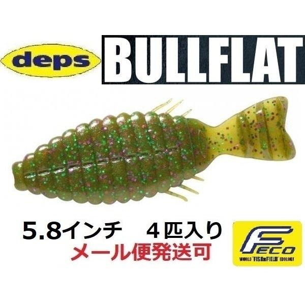 デプス ブルフラット 5.8インチ 115グリーンパンプキン/パープル&amp;グリーン フレーク 6641...