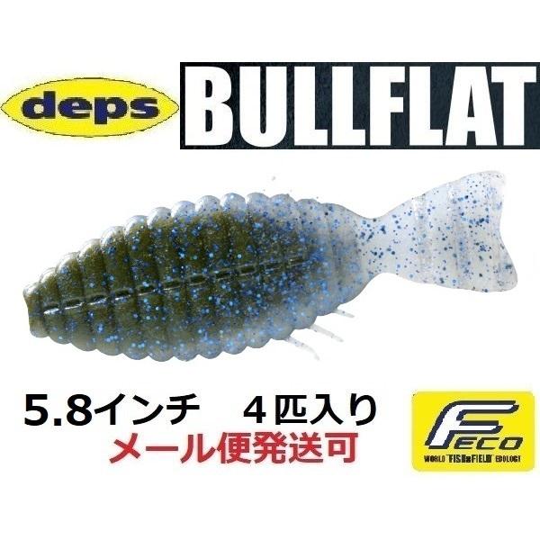 デプス ブルフラット 5.8インチ 123グリーンパンプキン/ブルーフレーク・スモーク/ブルーフレー...