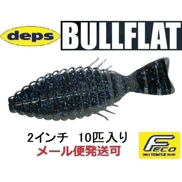 デプス ブルフラット 2インチ 07ブラック/ブルーフレーク 665077