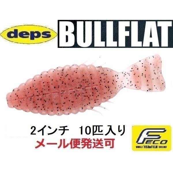 デプス ブルフラット 2インチ 44サクラザリガニ 665442