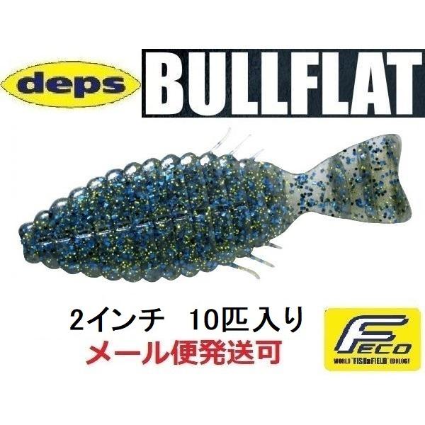 デプス ブルフラット 2インチ 64ブルーギル 665640