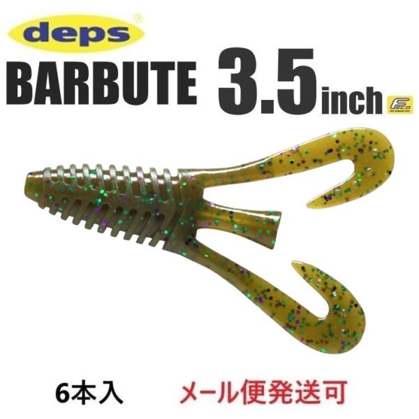 デプス バルビュータ 3.5インチ 115グリーンパンプキン/パープル&amp;グリーンフレーク 68315...