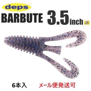 deps（デプス） ブルフラット 2インチ (ブラックバスワーム) ゆう