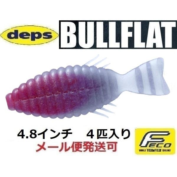 デプス ブルフラット 4.8インチ 145チェリーグレープ 685457