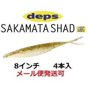deps（デプス） サカマタシャッド 8インチ その1 ゆうパケット可