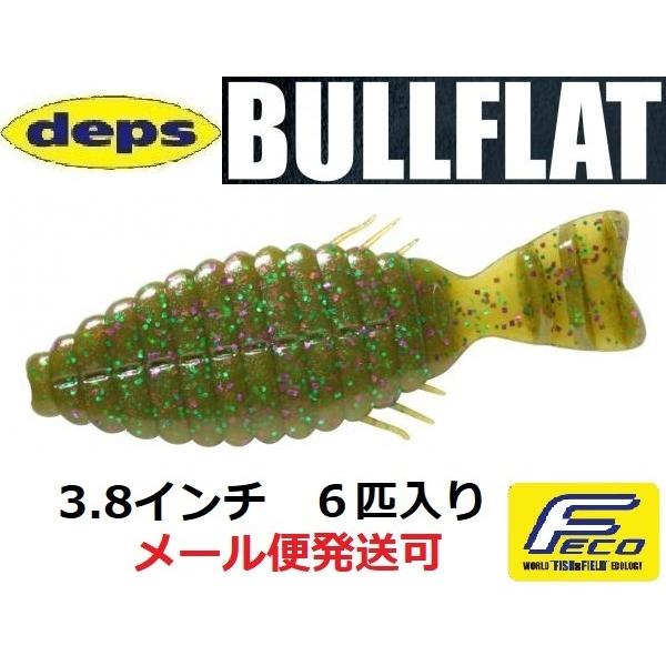 デプス ブルフラット 3.8インチ 115グリーンパンプキン/パープル&amp;グリーンフレーク 69215...