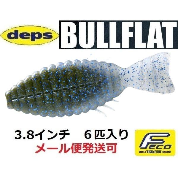 デプス ブルフラット 3.8インチ 123グリーンパンプキン/ブルーフレーク・スモーク/ブルーフレー...