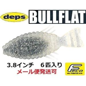 deps（デプス） ブルフラット 4.8インチ その1 (バスワーム) ゆう