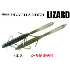 deps（デプス） デスアダー リザード 8インチ 05スモーク/ブルー
