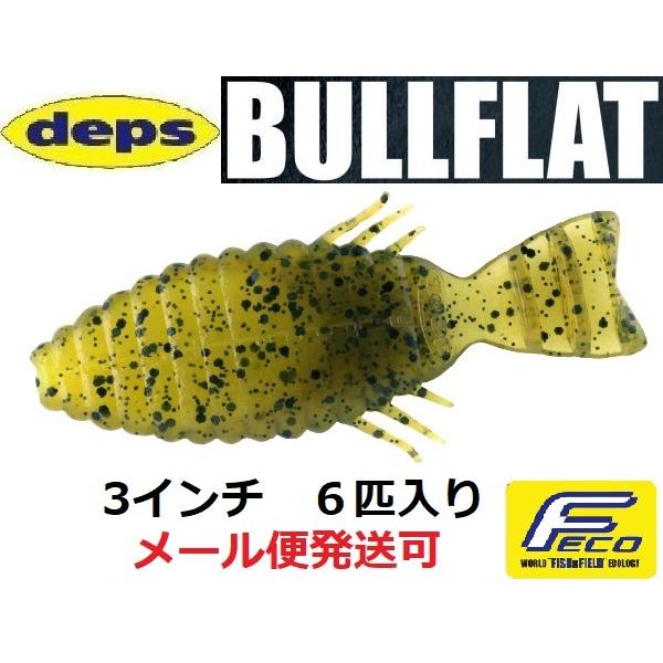 デプス ブルフラット 3インチ 52グリーンパンプキン・チャートリュース 695524