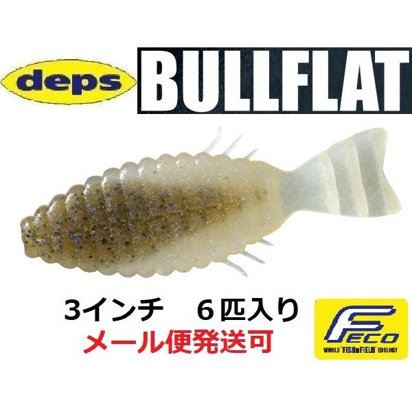 デプス ブルフラット 3インチ 114シャンパンペッパー&amp;ネオンパール 696149