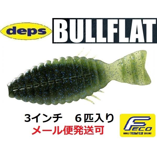 デプス ブルフラット 3インチ 124ウォーターメロン・ライトウォーターメロン/ブルーフレーク 69...