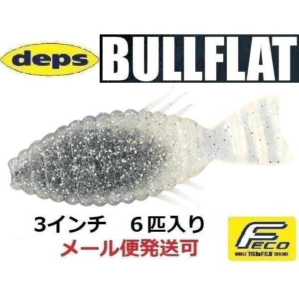 デプス ブルフラット 3インチ 127シルバーシャッド 696279