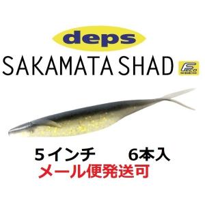 deps サカマタシャッド 5インチ #92シルバーシャイナー : CURIOSITY