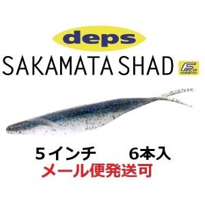 デプス サカマタシャッド 5インチ 140エレクトリックシャッド 698402