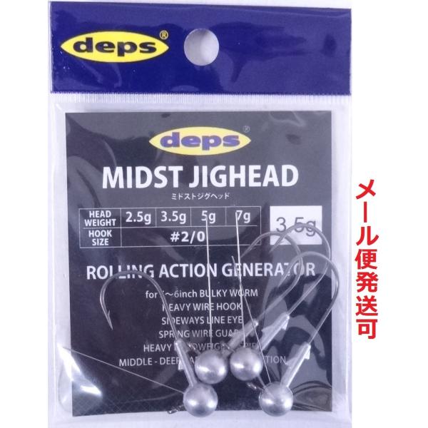 デプス ミドストジグヘッド 3.5ｇ 709023