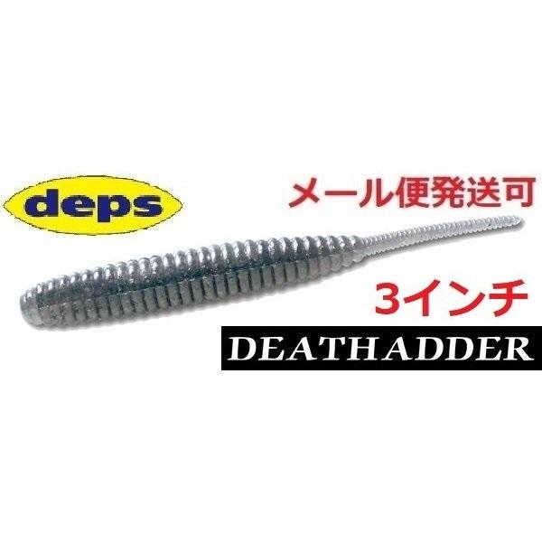 デプス デスアダー 3インチ 05スモーク/ブルーフレーク 770054