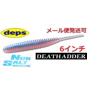 deps（デプス） デスアダー 6インチ NON SALT #10ナチュラルプロブルー