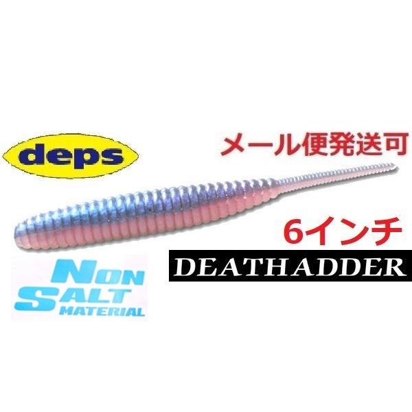 デプス デスアダー 6インチ 10 ナチュラルプロブルー 798102 ノンソルトマテリアル