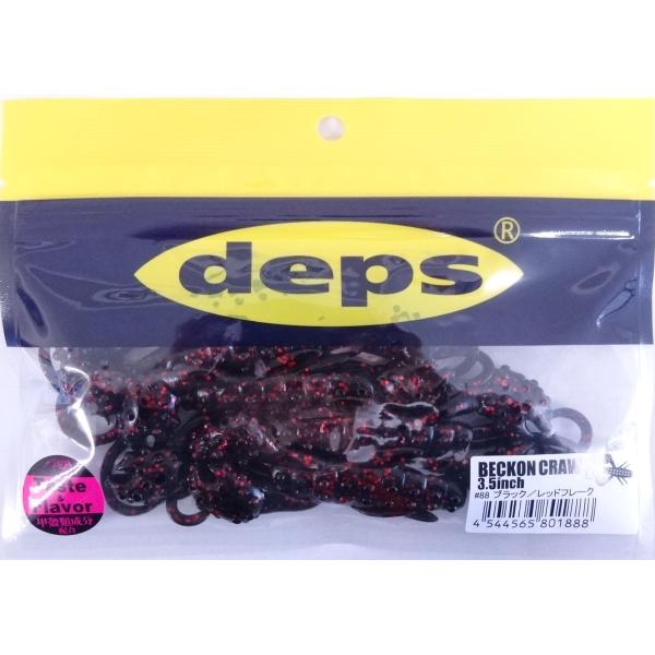 デプス ベコンクロー 3.5インチ 88ブラック/レッドフレーク 801888